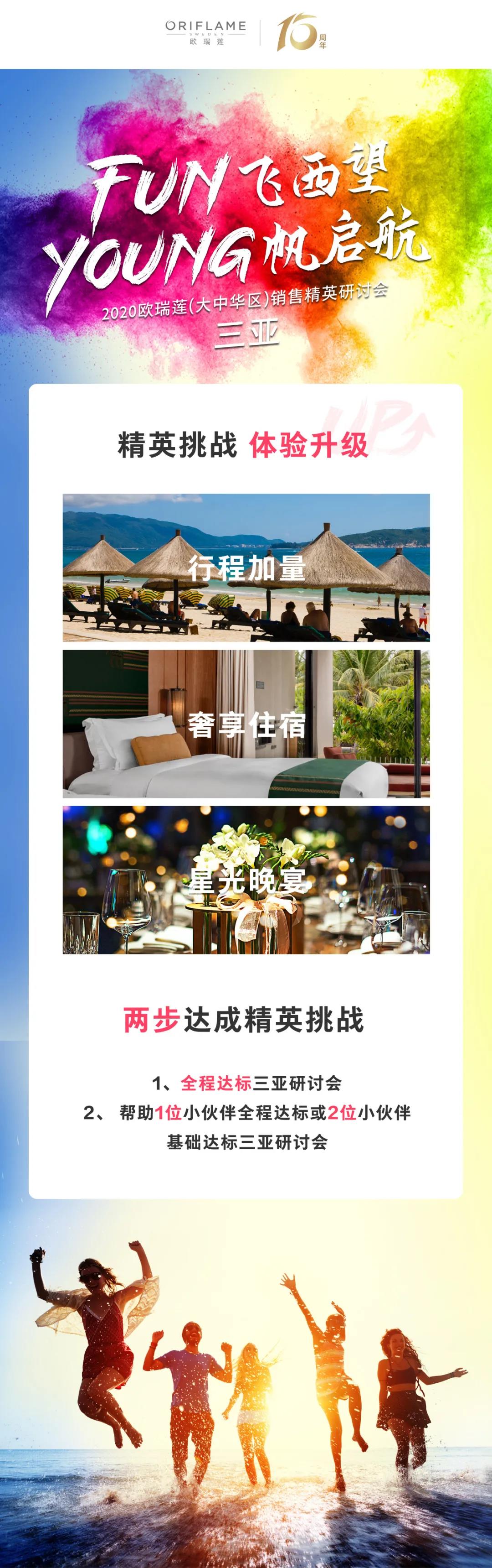 欧瑞莲研讨会