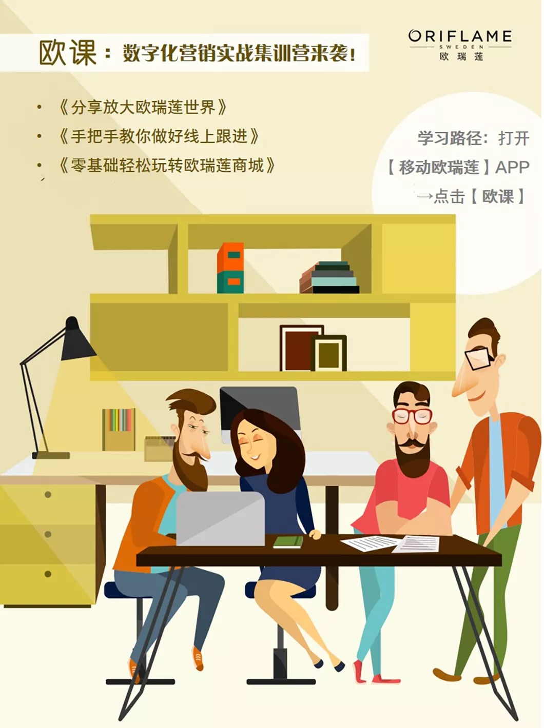 欧瑞莲课堂