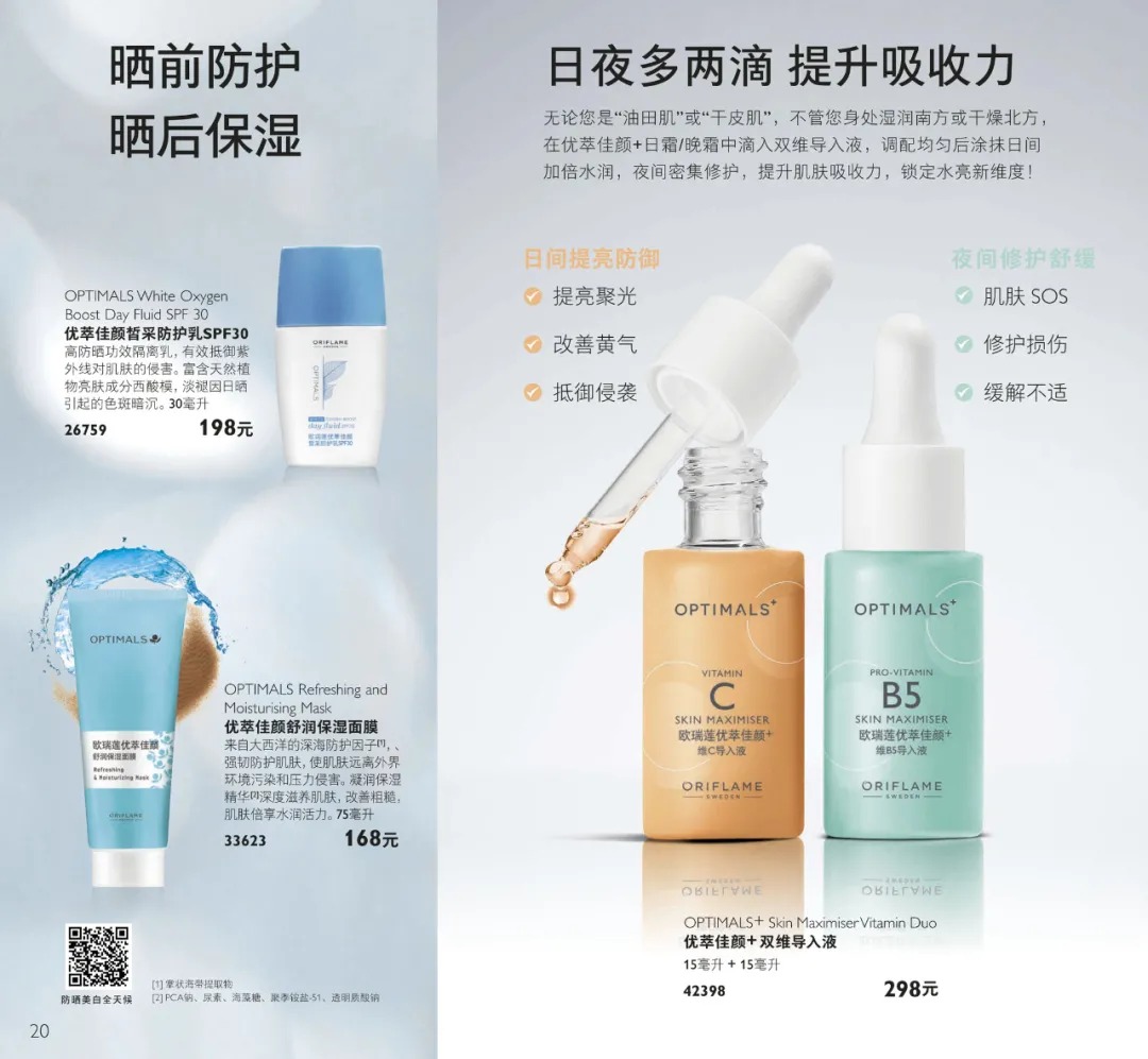 欧瑞莲2020年5月目录册