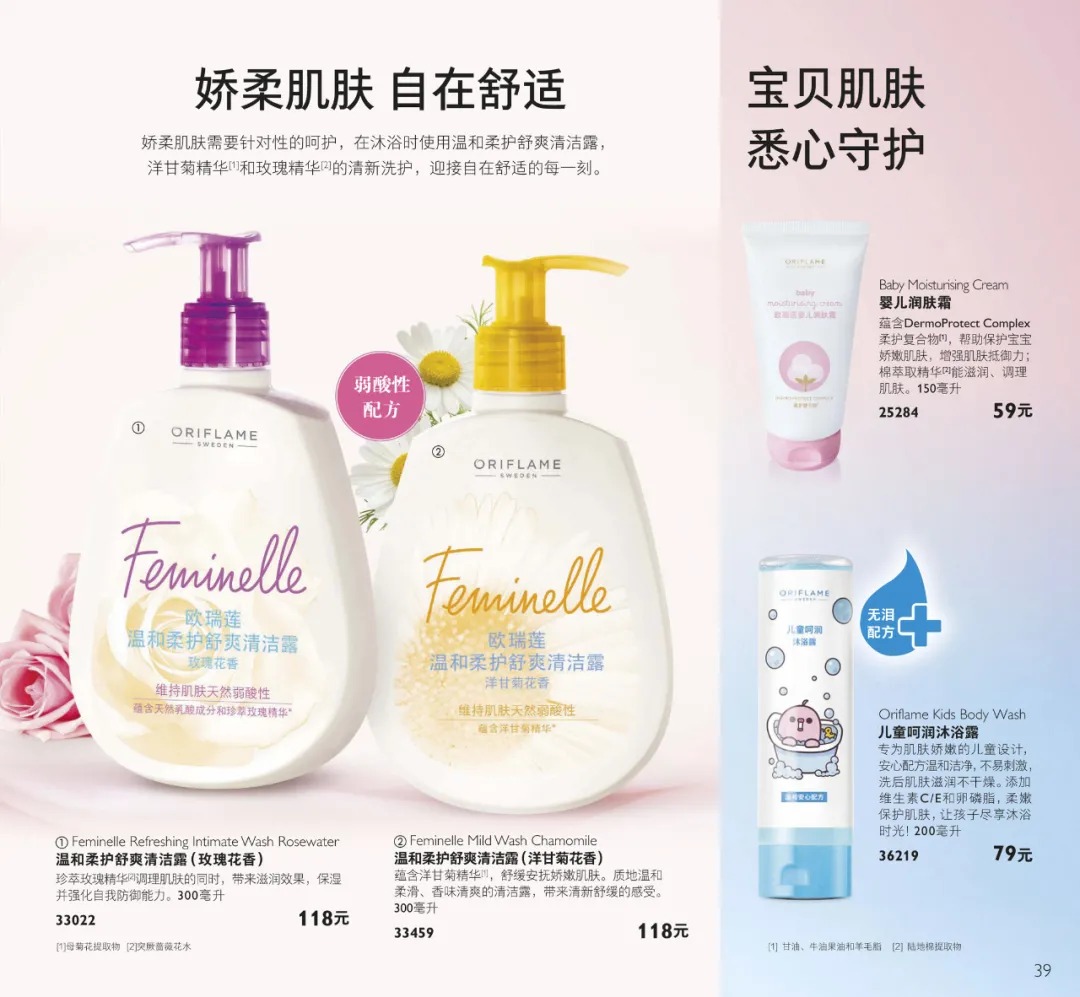 欧瑞莲2020年5月目录册