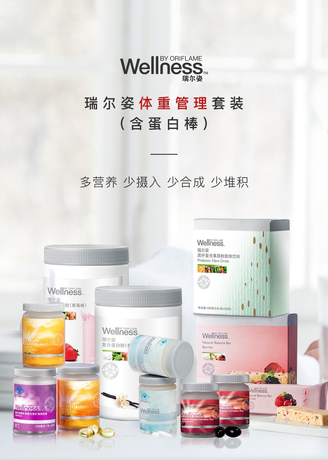 瑞尔姿体重管理套装(含蛋白棒) 瑞尔姿体重管理套装(含蛋白棒)