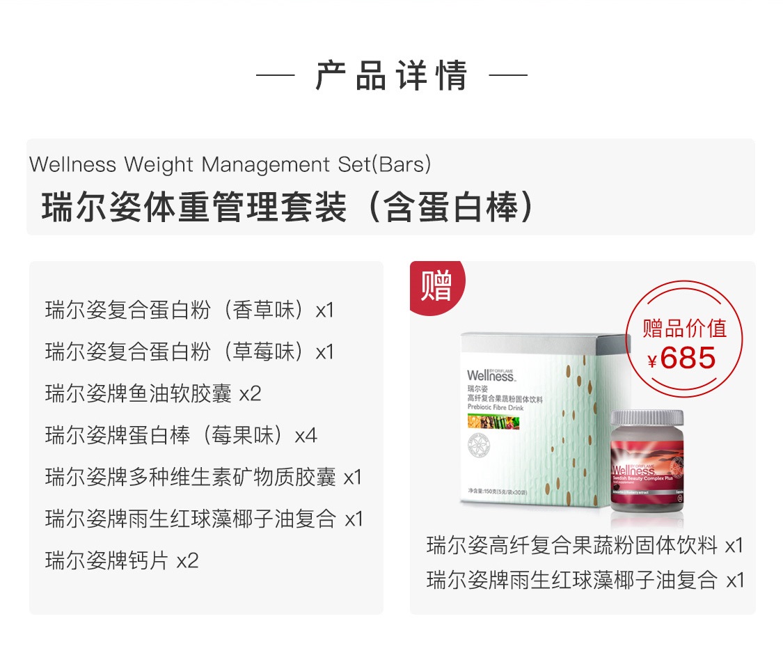 瑞尔姿体重管理套装(含蛋白棒) 瑞尔姿体重管理套装(含蛋白棒)