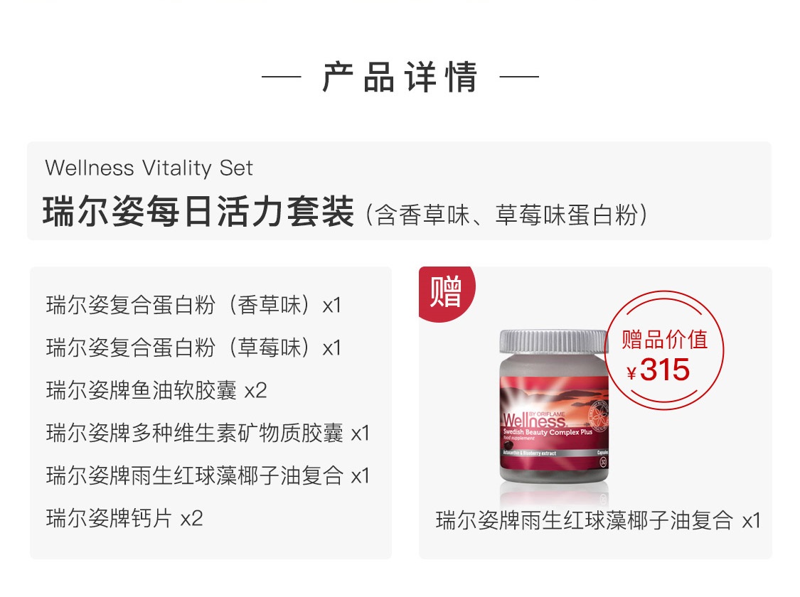 瑞尔姿每日活力套装(经典版) 瑞尔姿每日活力套装(经典版)