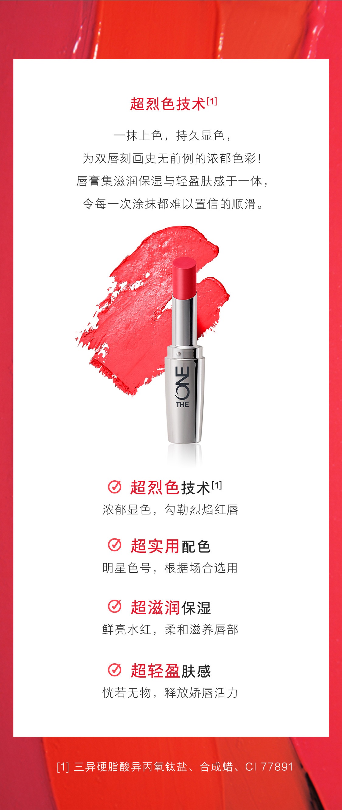 唯伊烈色迷醉唇膏 唯伊烈色迷醉唇膏