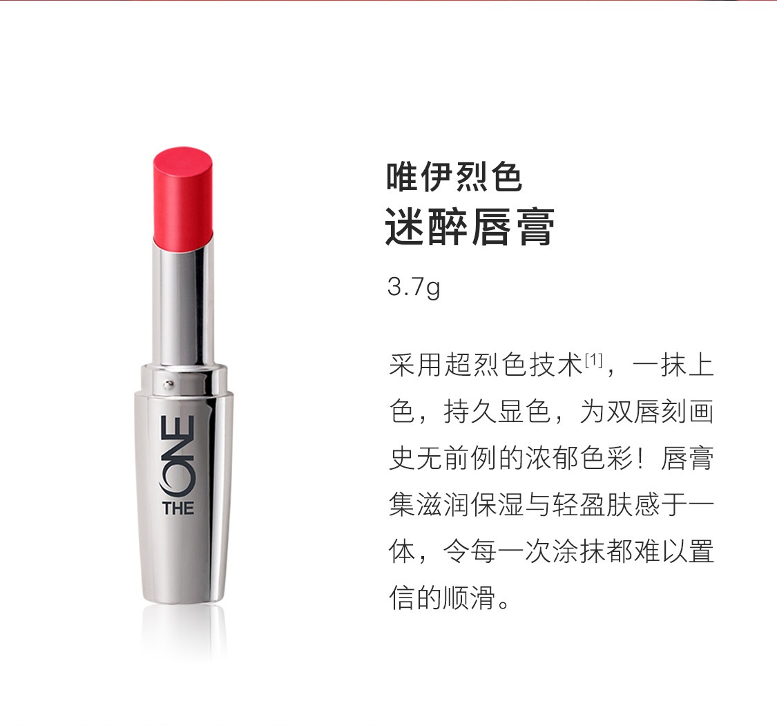 唯伊烈色迷醉唇膏