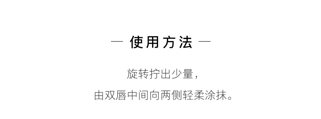 唯伊烈色迷醉唇膏使用方法 唯伊烈色迷醉唇膏使用方法