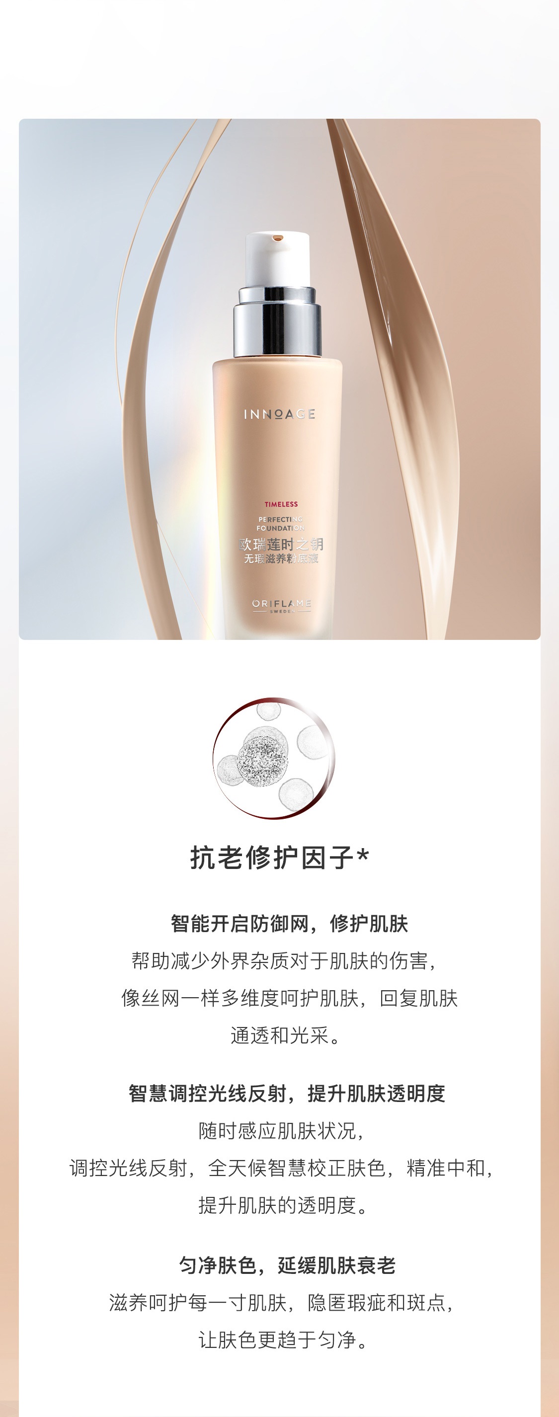 时之钥无瑕滋养粉底液 时之钥无瑕滋养粉底液