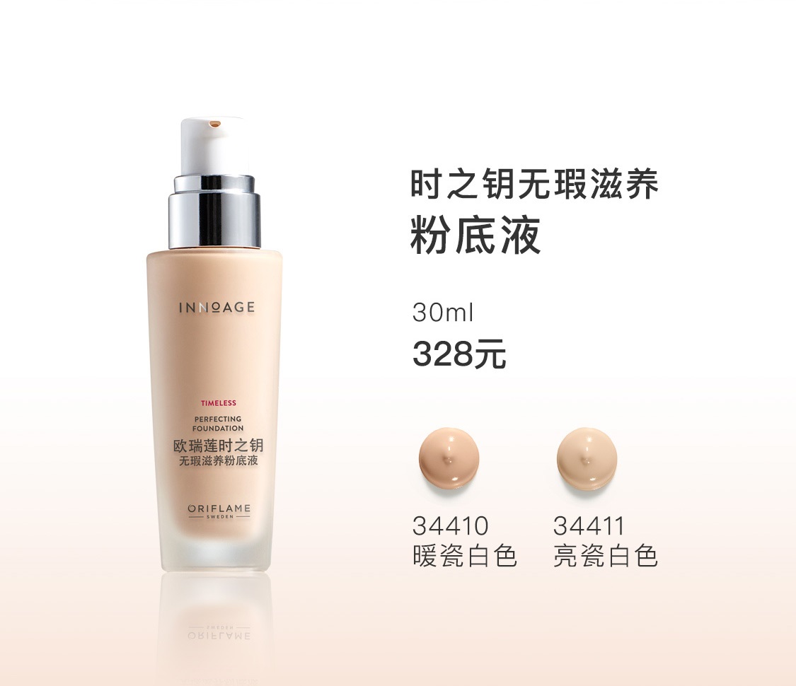 时之钥无瑕滋养粉底液 时之钥无瑕滋养粉底液