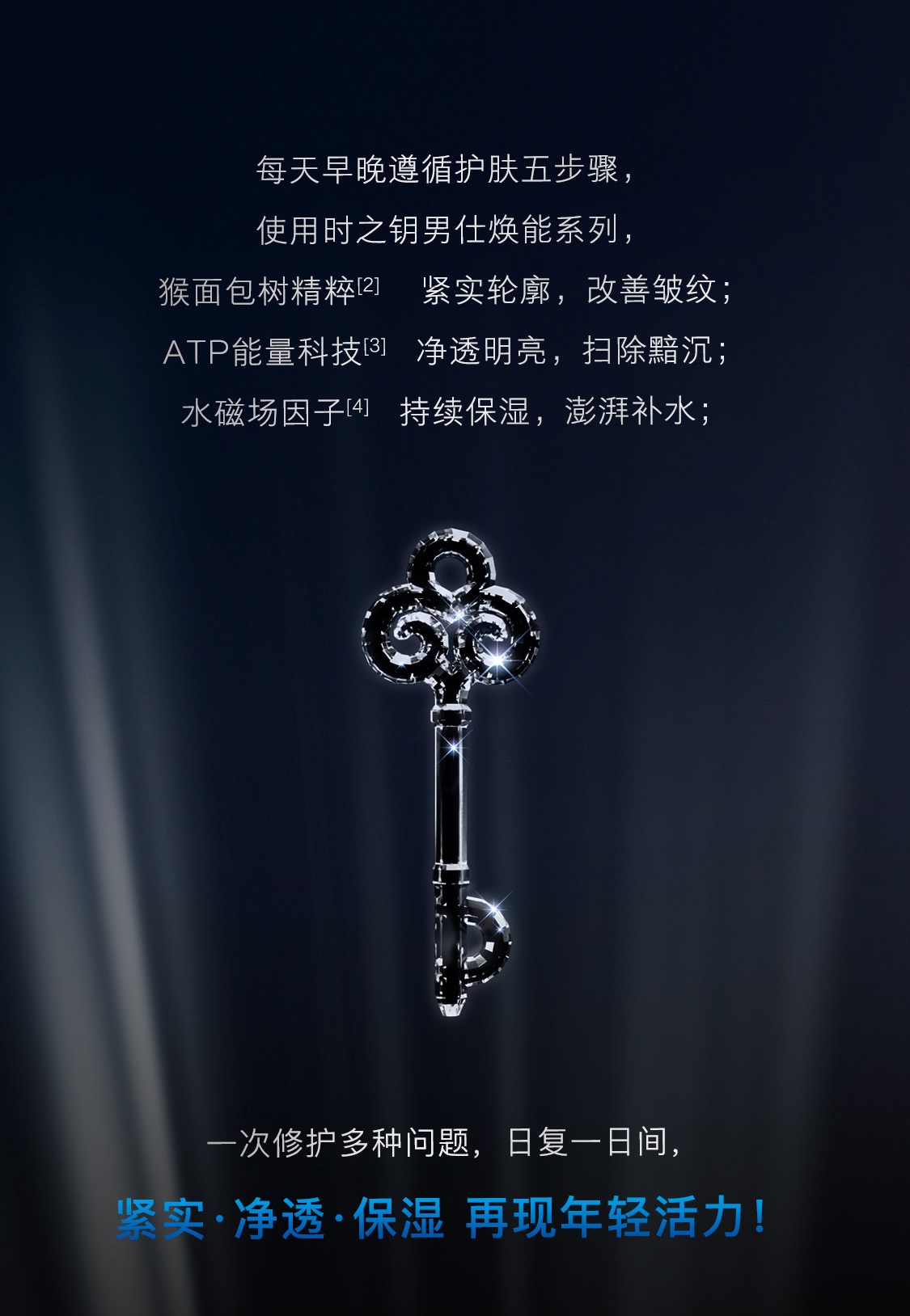 时之钥男仕焕能洁面膏 时之钥男仕焕能洁面膏