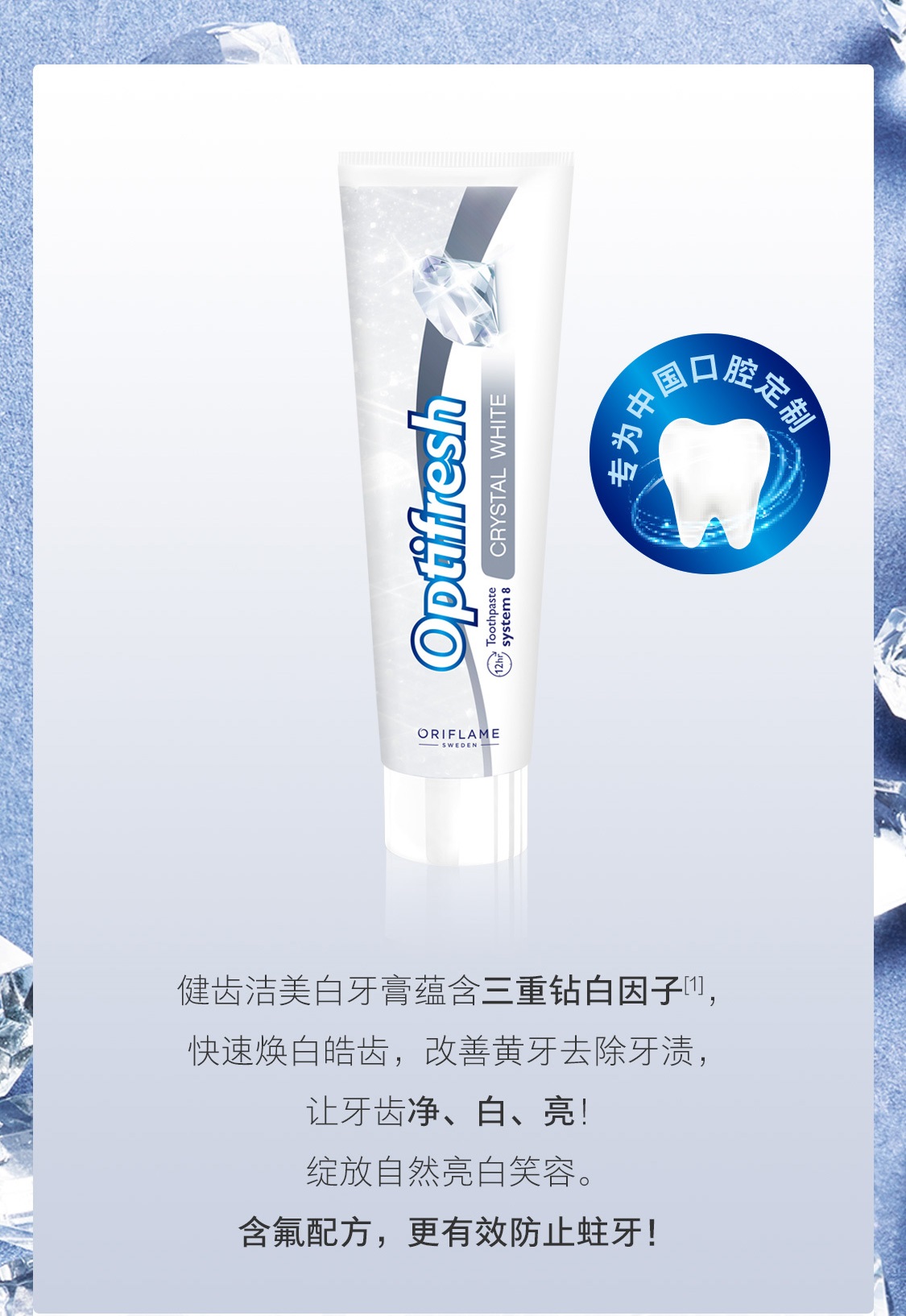 欧瑞莲健齿洁美白牙膏 欧瑞莲健齿洁美白牙膏