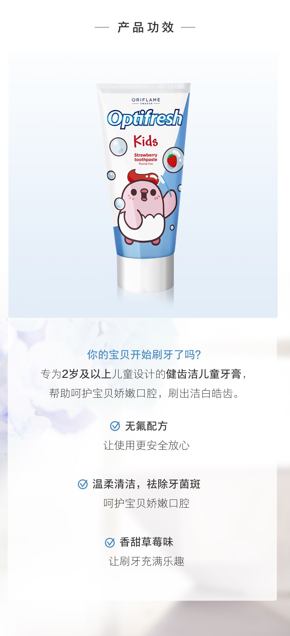 欧瑞莲儿童牙膏 欧瑞莲儿童牙膏