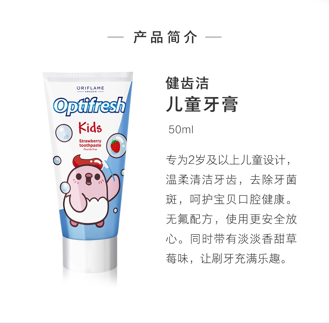 欧瑞莲儿童牙膏 欧瑞莲儿童牙膏