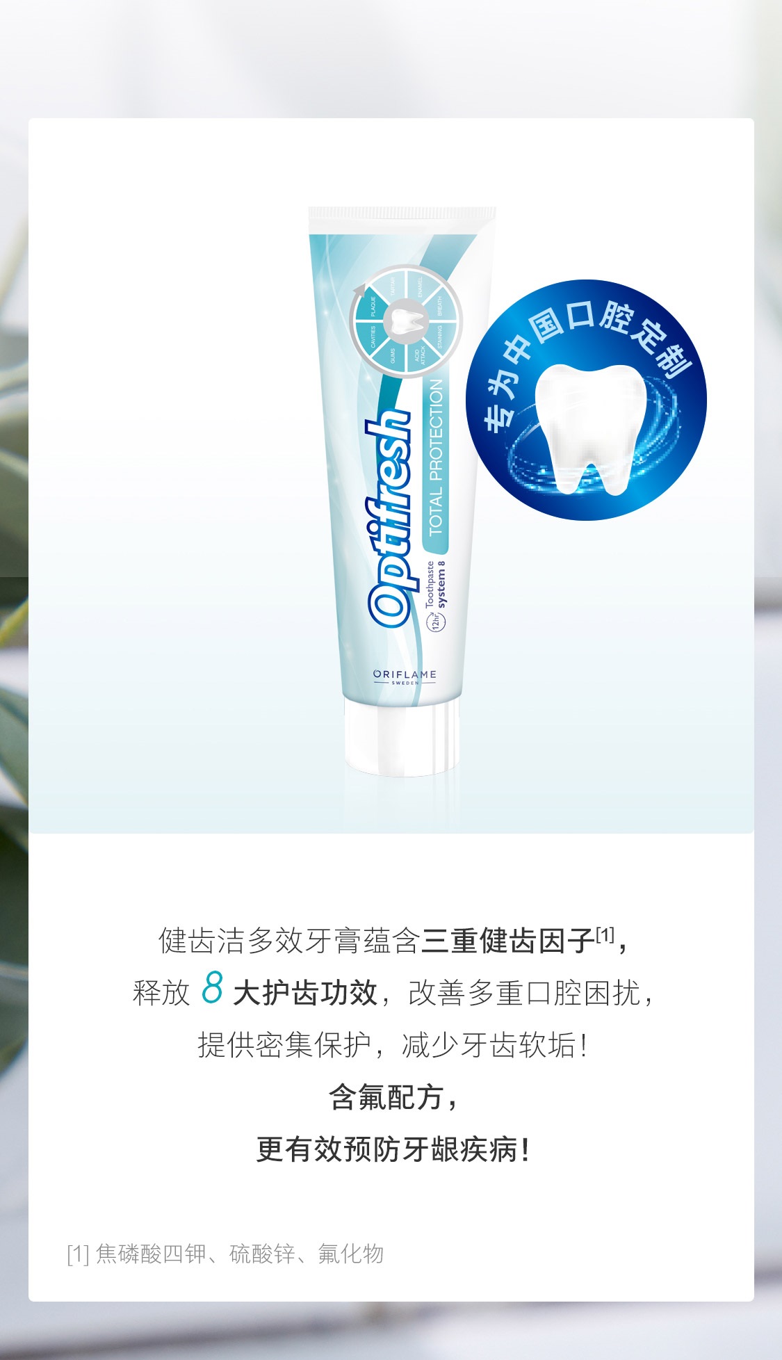 欧瑞莲健齿洁多效牙膏 欧瑞莲健齿洁多效牙膏