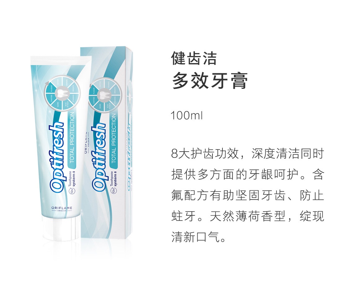 欧瑞莲牙膏 欧瑞莲牙膏