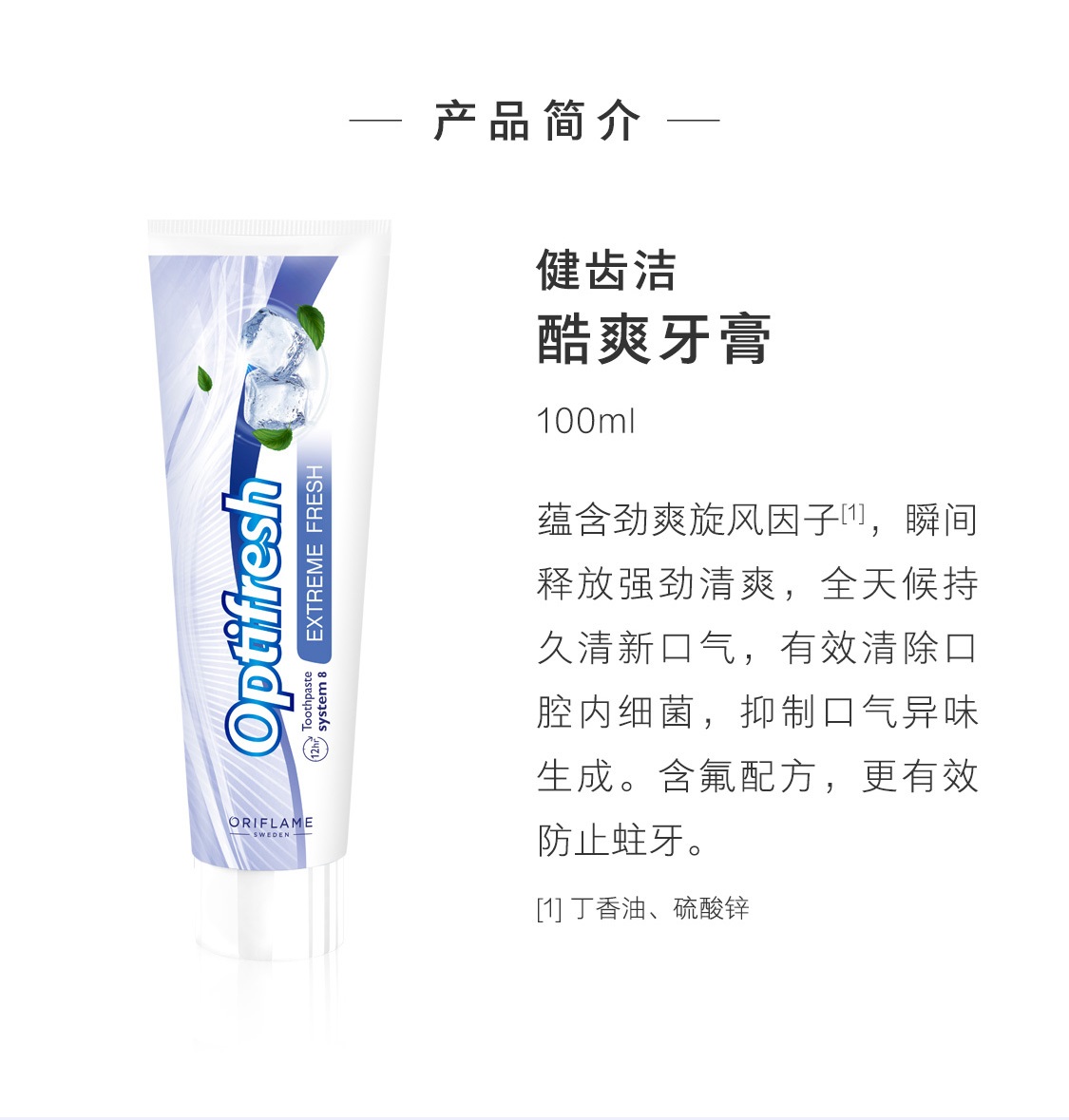 健齿洁酷爽牙膏-欧瑞莲牙膏 健齿洁酷爽牙膏-欧瑞莲牙膏