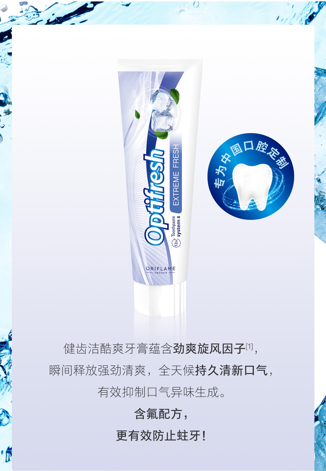 健齿洁酷爽牙膏-欧瑞莲牙膏 健齿洁酷爽牙膏-欧瑞莲牙膏