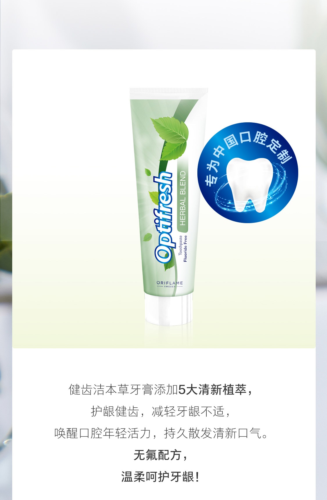 健齿洁本草牙膏 健齿洁本草牙膏