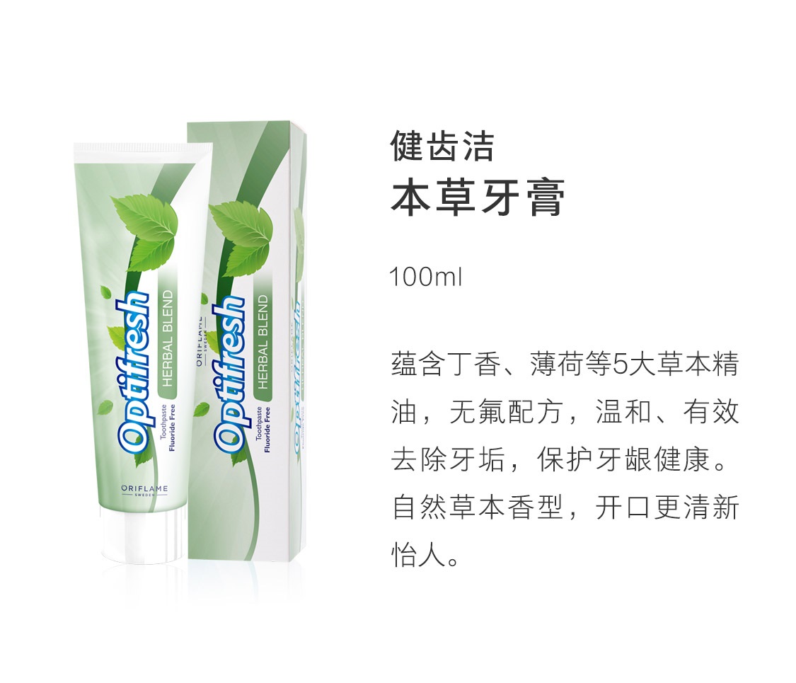 健齿洁本草牙膏 健齿洁本草牙膏