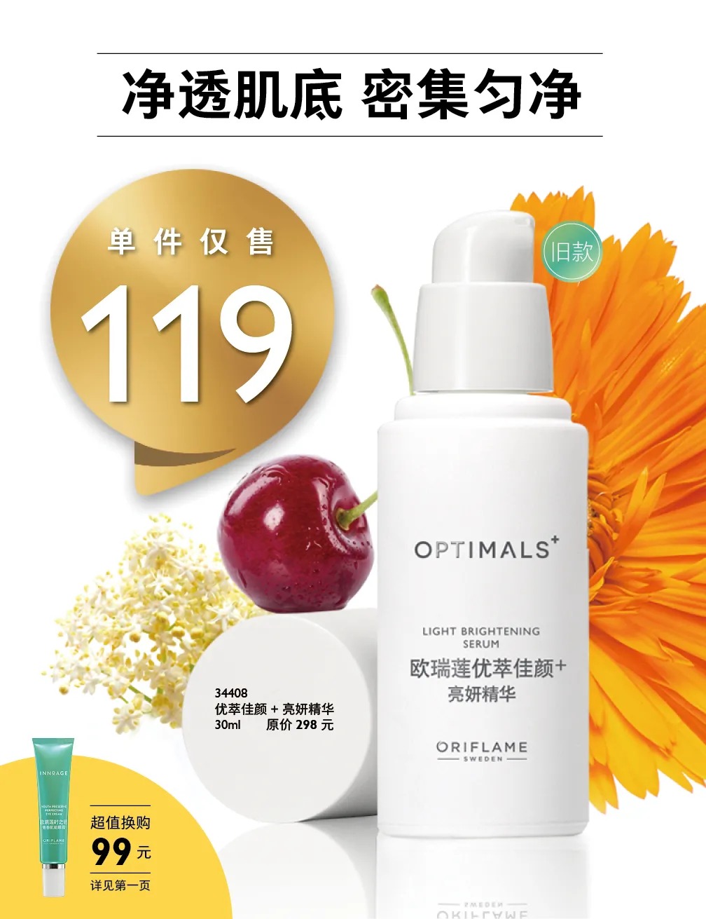 欧瑞莲化妆品