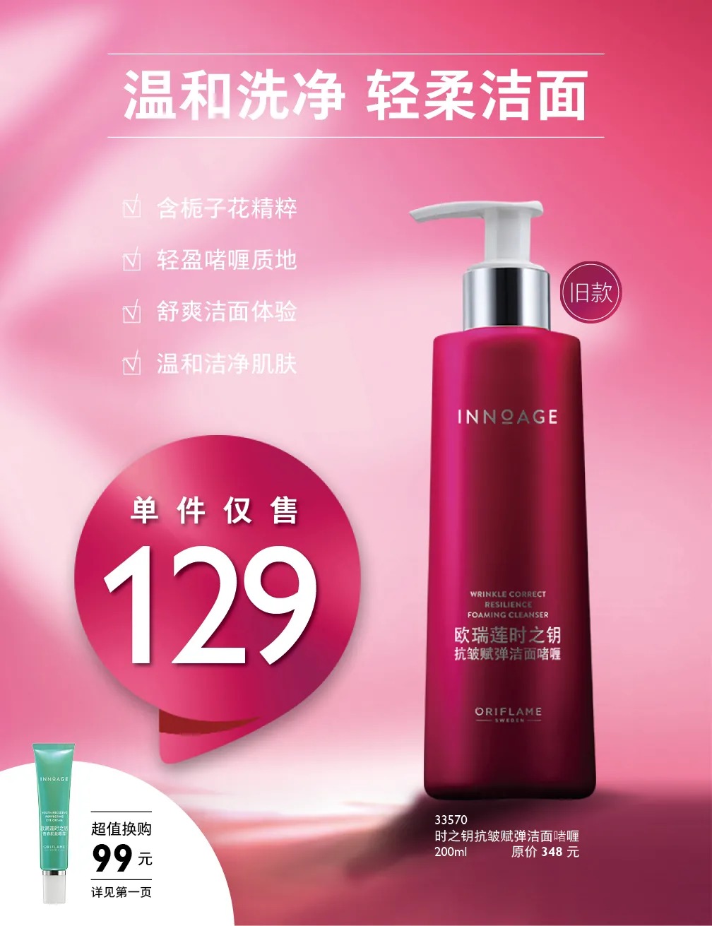欧瑞莲化妆品