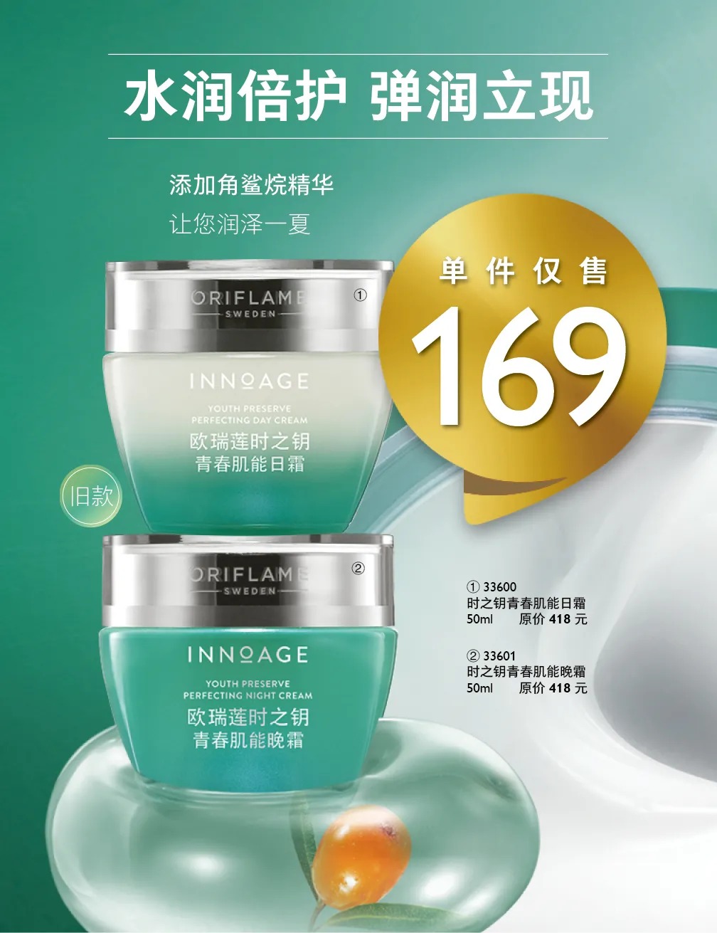 欧瑞莲化妆品