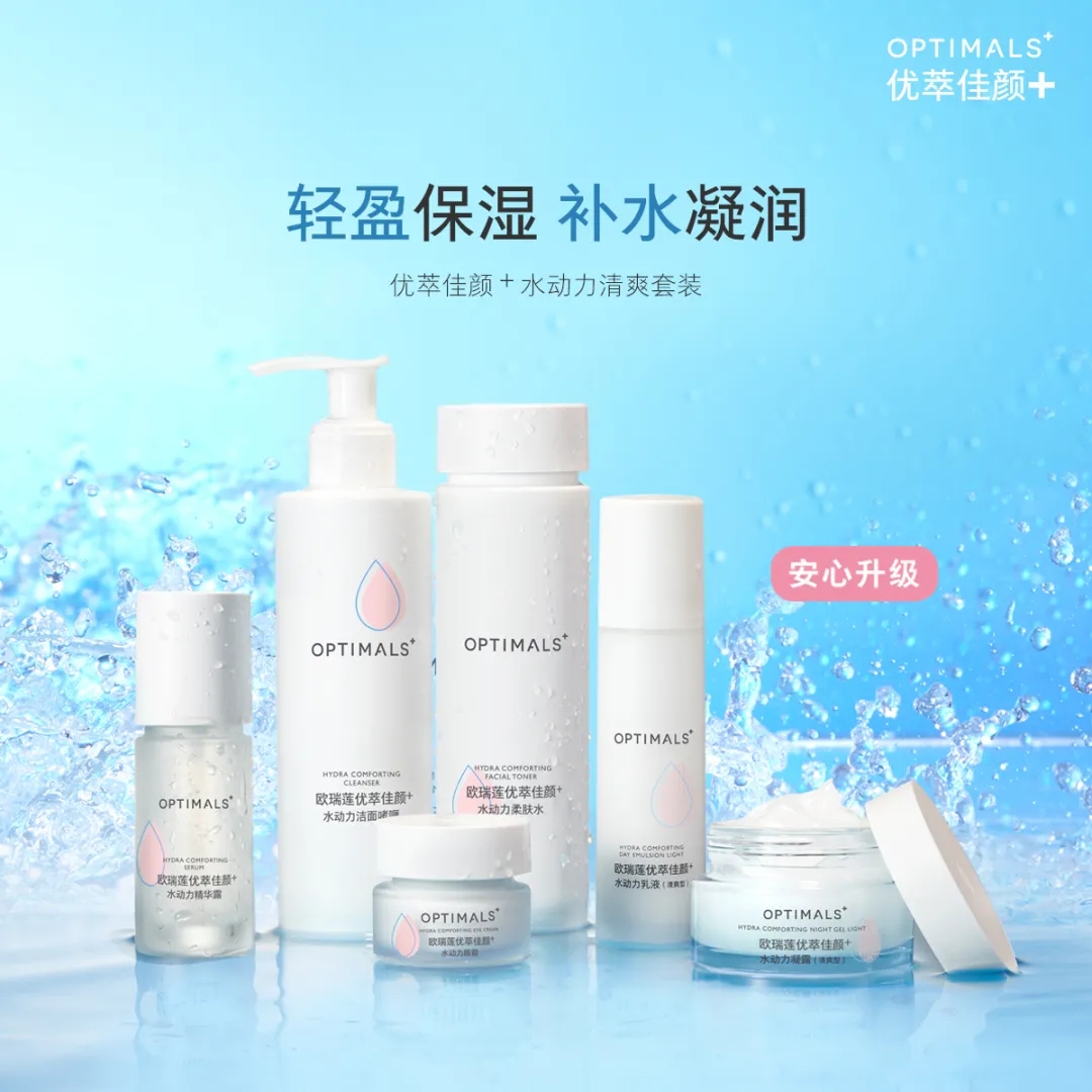 欧瑞莲化妆品套装