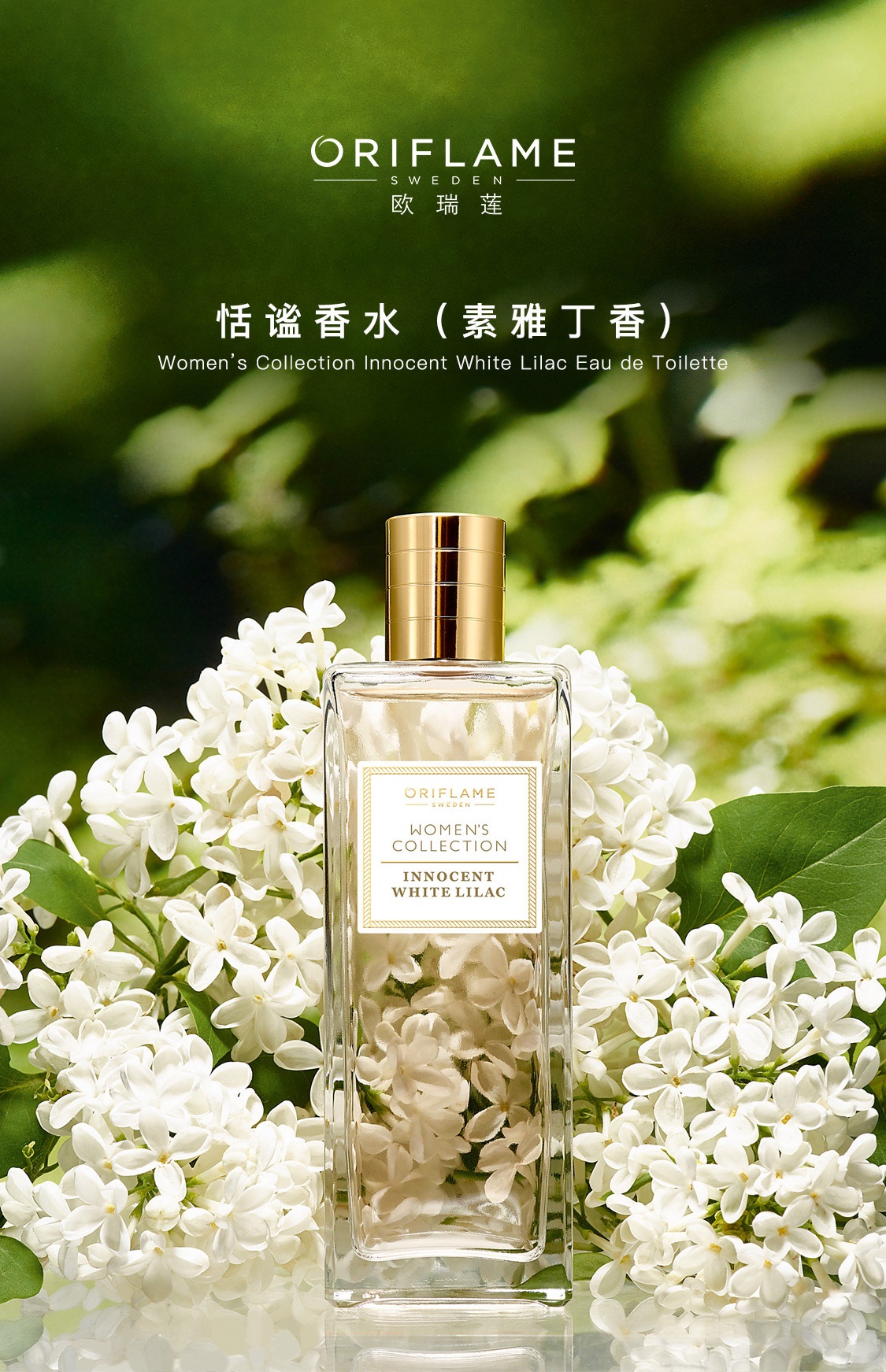 欧瑞莲香水