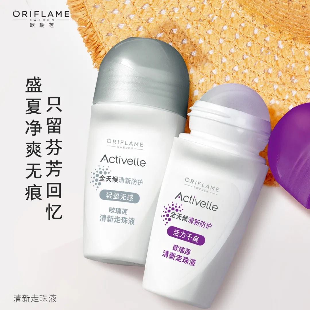 欧瑞莲走珠液 欧瑞莲走珠液