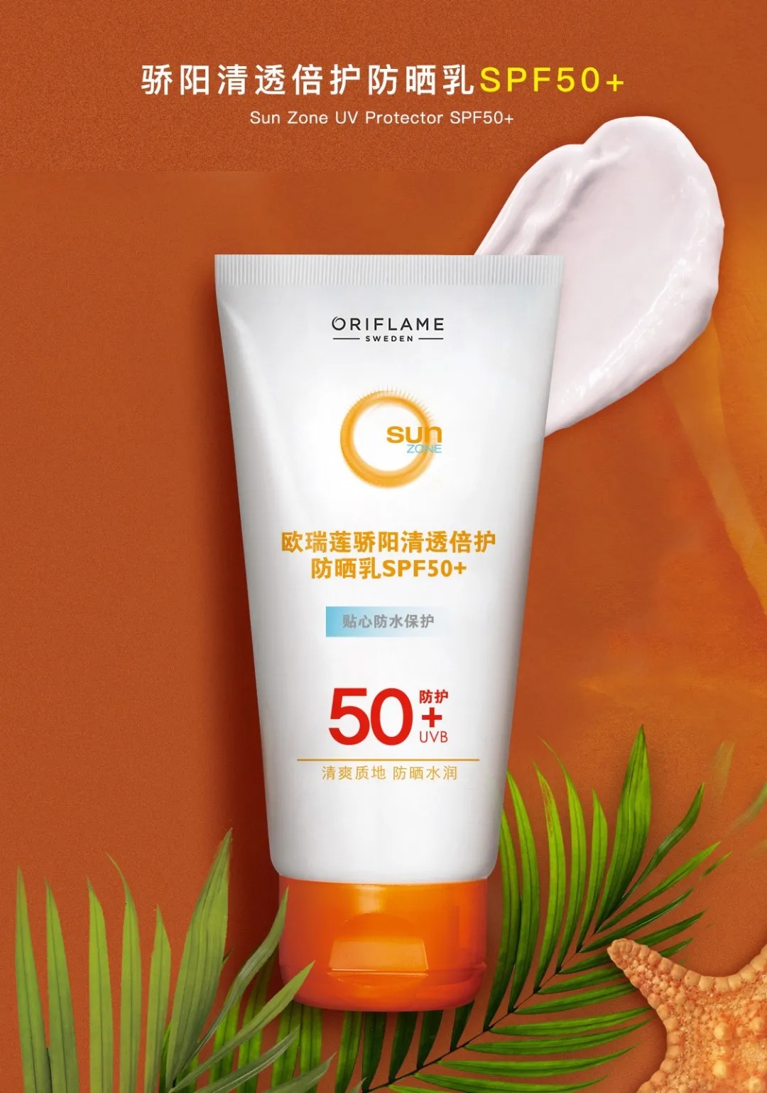 欧瑞莲防晒 欧瑞莲防晒
