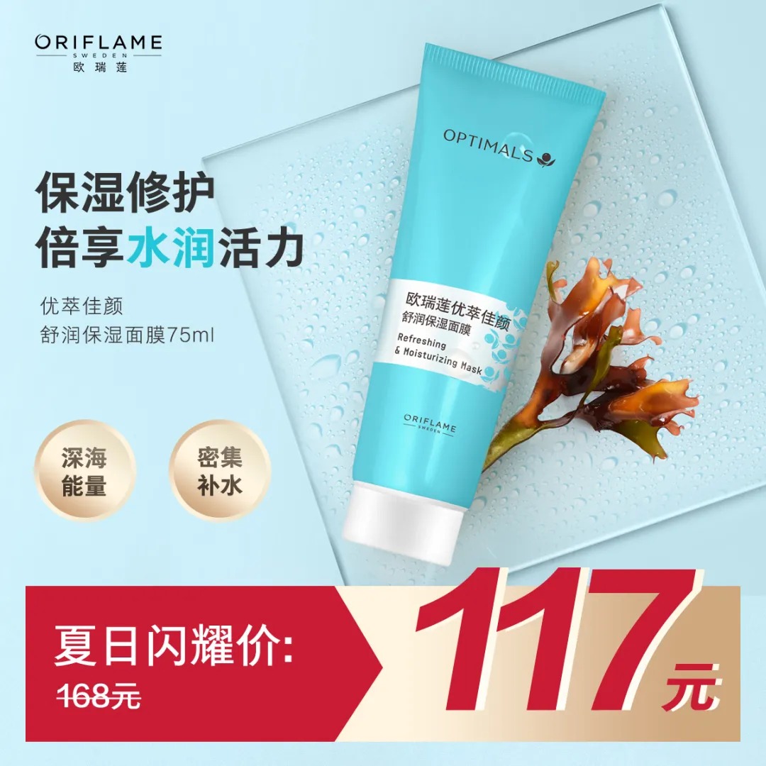 欧瑞莲防嗮 欧瑞莲防嗮