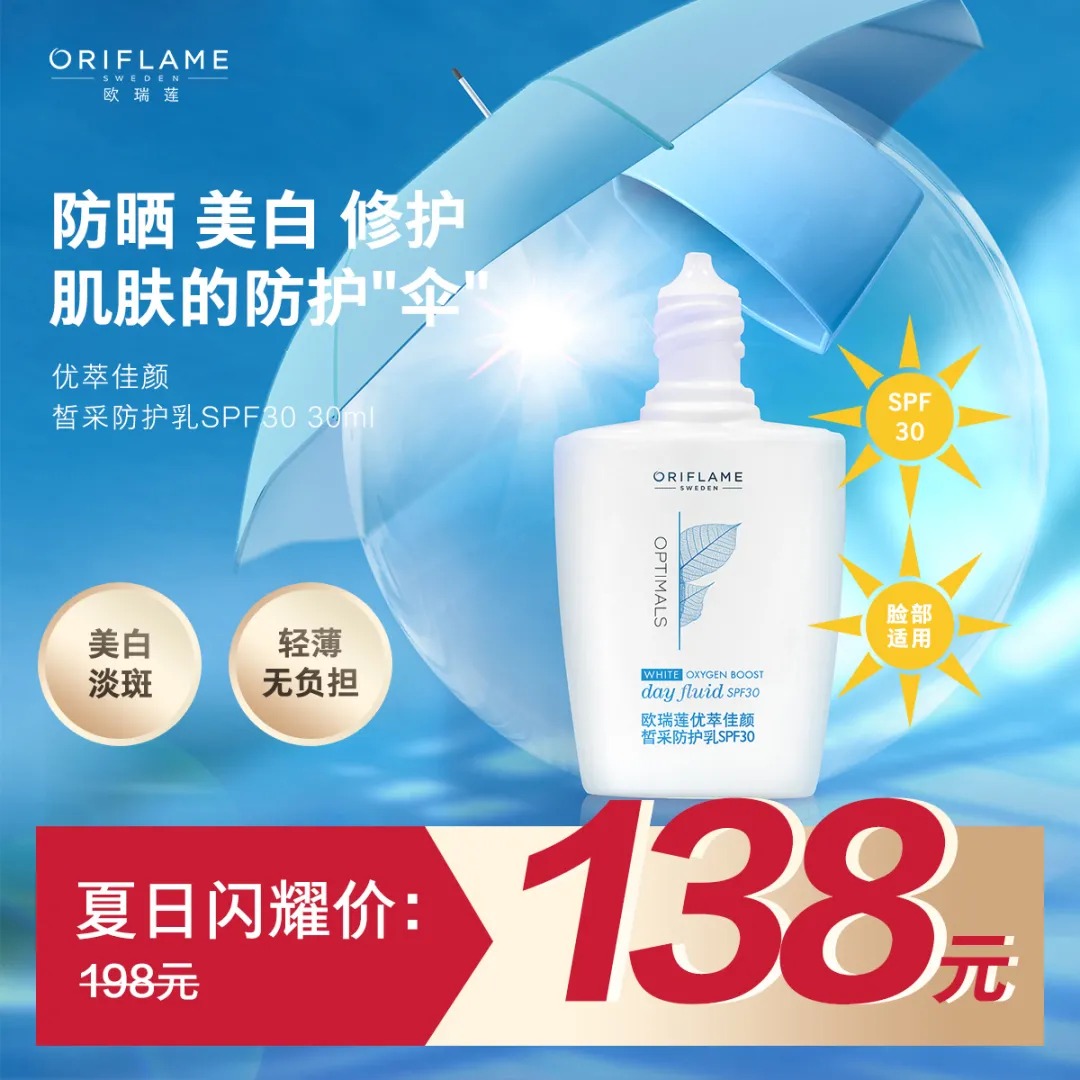 欧瑞莲防嗮 欧瑞莲防嗮