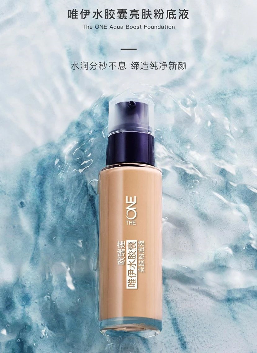 欧瑞莲粉底