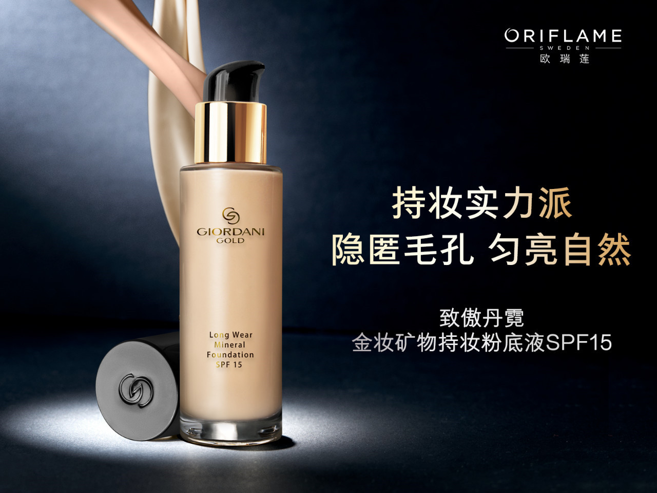 欧瑞莲粉底