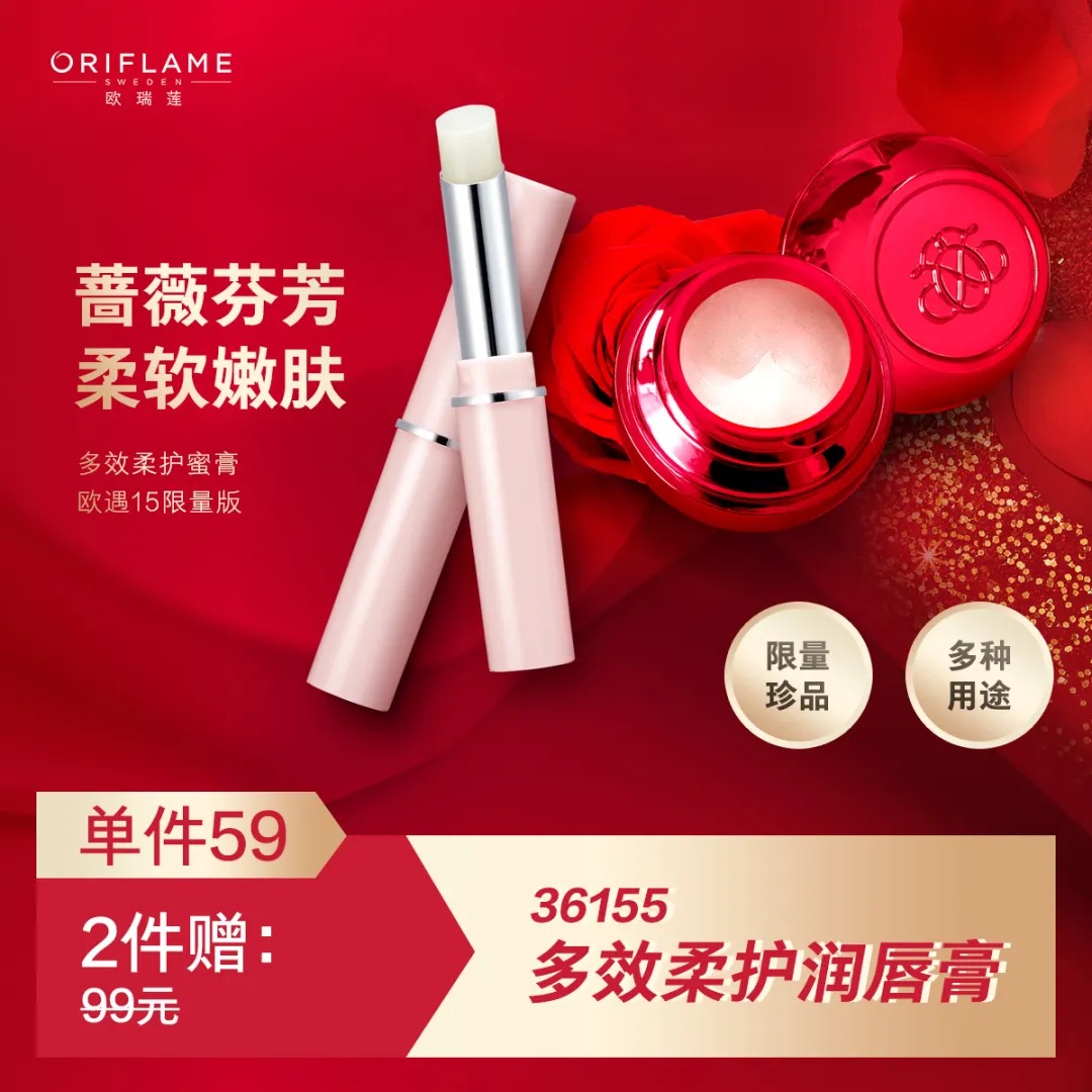 欧瑞莲优惠